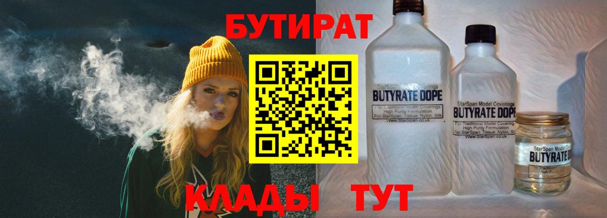 БУТИРАТ  БУТИРАТ вода  Вход с VPN  Азов 