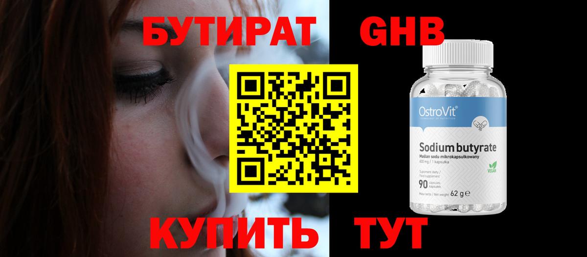Бутират 1.4BDO Азов