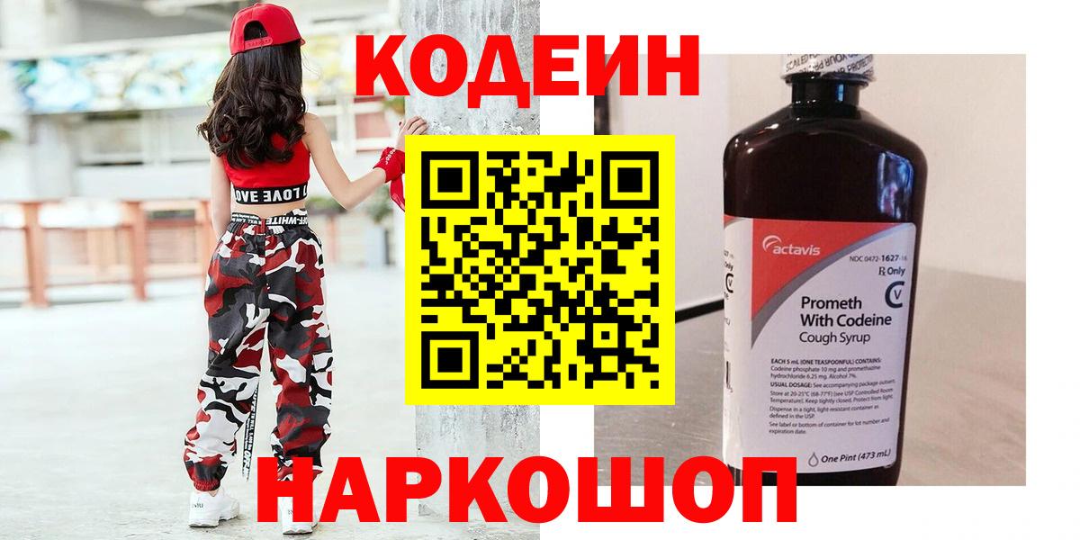 Кодеиновый сироп Lean напиток Lean (лин)  Вход с VPN  Азов 