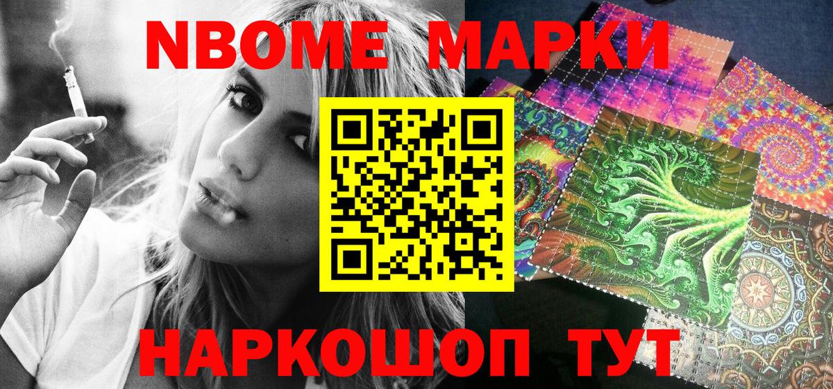 Марки 25I-NBOMe  Вход с VPN  Марки 25I-NBOMe 1500мкг  Азов  Марки 25I-NBOMe 1500мкг 
