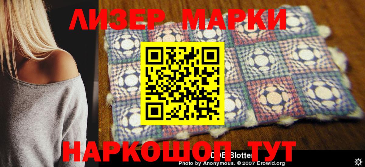 Марки 25I-NBOMe 1,8мг Азов
